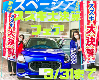 スズキの大決算セール【３月３１日まで！！！】